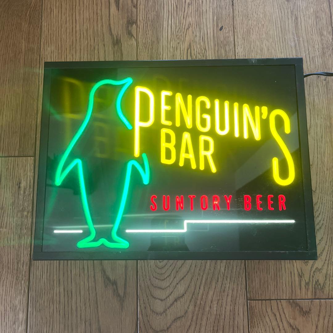 お値下げ　ペンギンズバー　SUNTORY BEER ネオンライト SANTORY サントリー生ビール ペンギンズバー ロンググラス 各種 パピプ