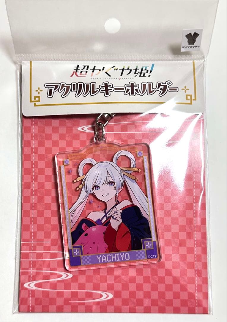 超かぐや姫！ アクリルキーホルダー 月見ヤチヨ ヤチヨ - メルカリ