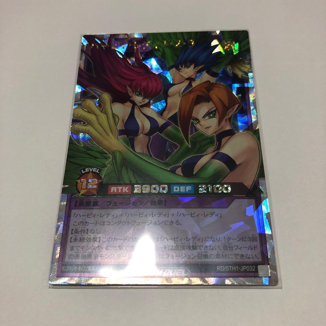 ハーピィ・レディ 1・2・3 オーバーラッシュレア 遊戯王ラッシュ