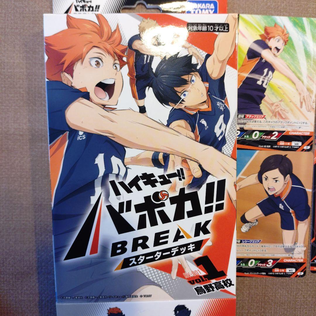 ハイキュー!! バボカ!!BREAK スターターデッキ烏野高校 の12枚 - メルカリ