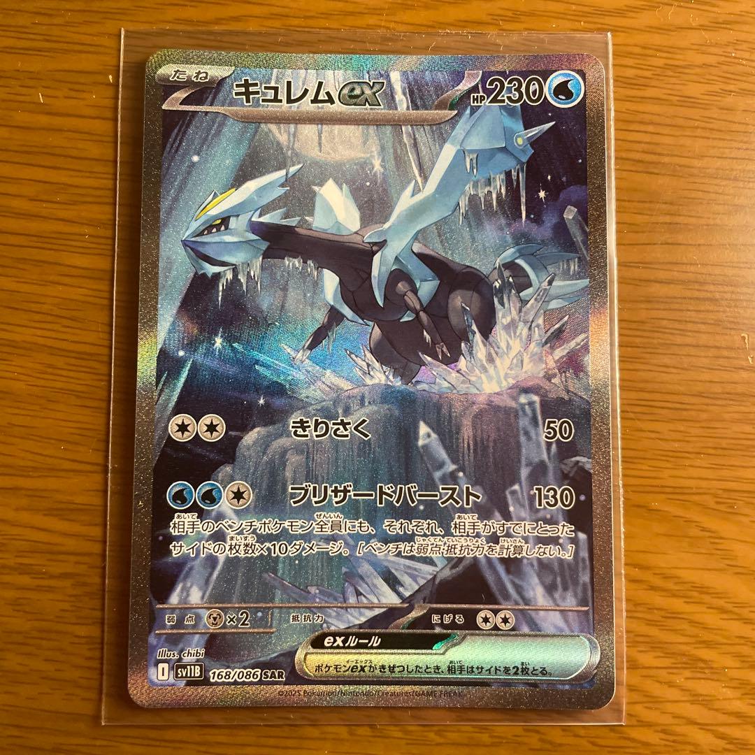 キュレムex SAR SV11B ブラックボルト 168/086 - メルカリ