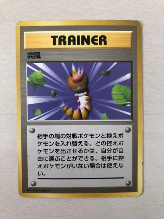 44 ポケモンカード 初版 突風 旧裏 旧裏面 - メルカリ