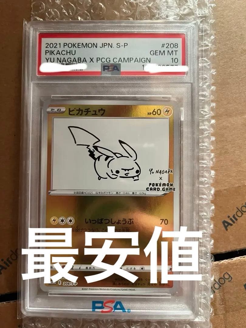 PSA10 長場雄 ピカチュウ YU NAGABA208 - メルカリ