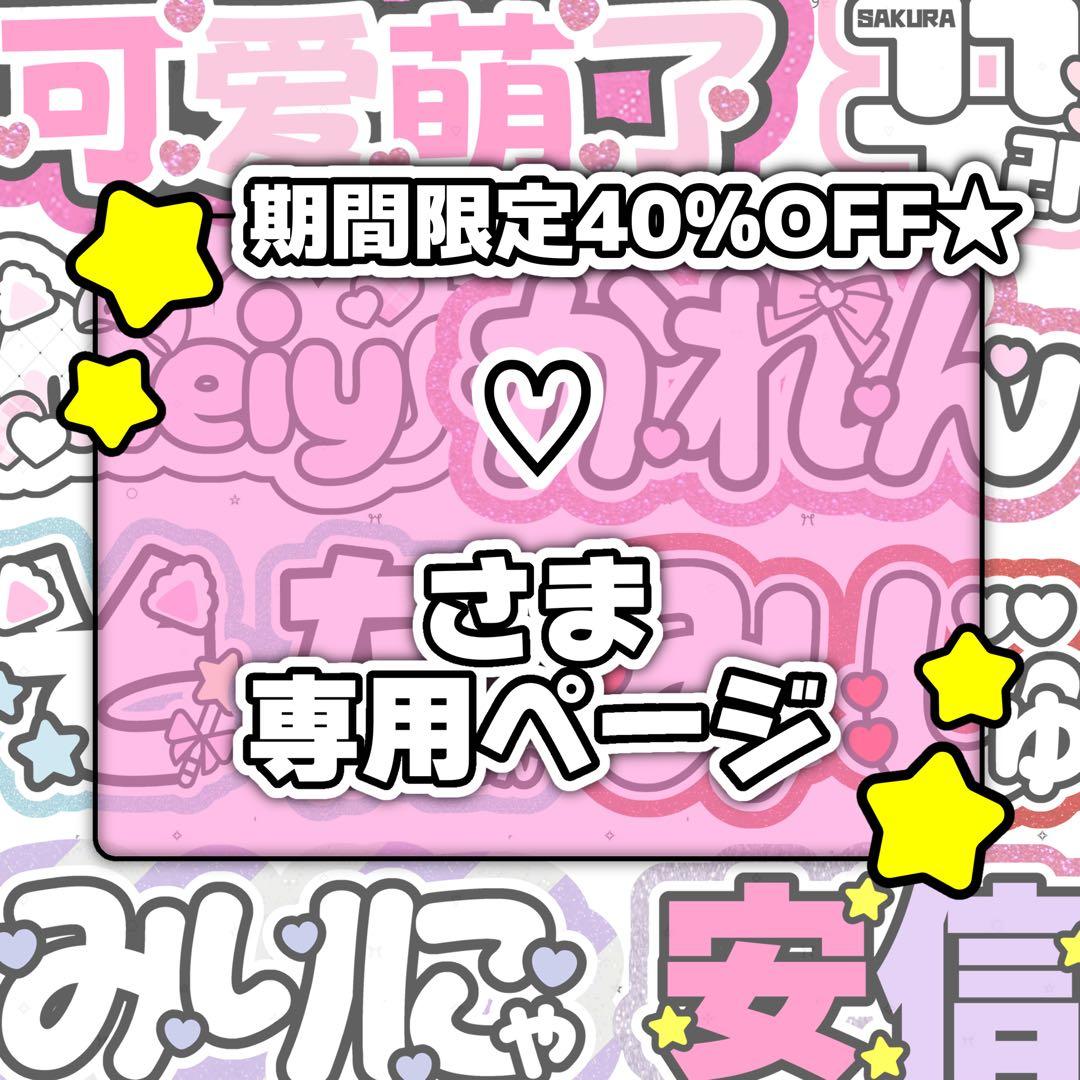 ♡ページ♡ネームボード うちわ文字 連結文字パネル オーダー 雑誌掲載歴有り！ うちわ文字 ネームボード 連結パネル オーダー受付中