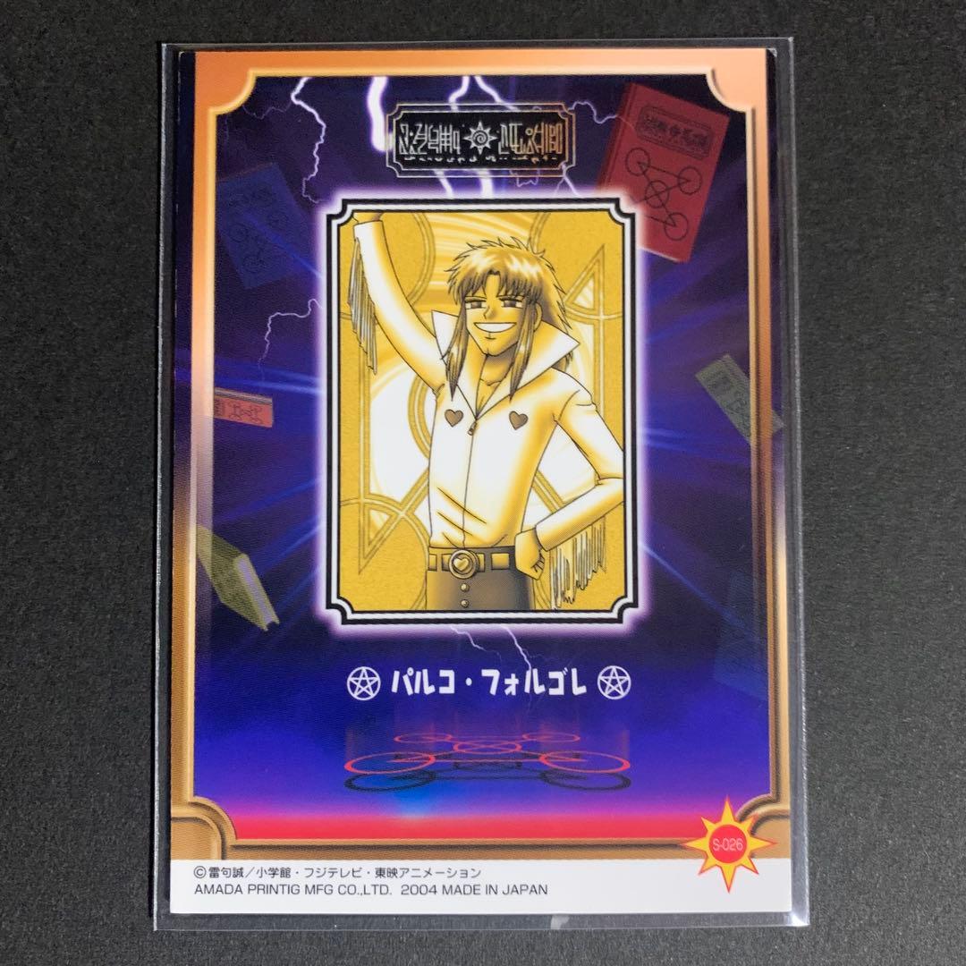 ガッシュベル ガッシュ カード フォルゴレ アマダ トレーディング