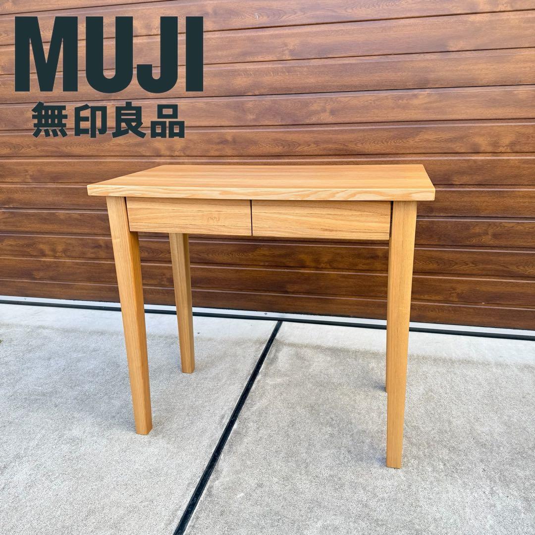 廃盤 美品 無印良品 デスク 学習机 タモ 引き出し付き - メルカリ