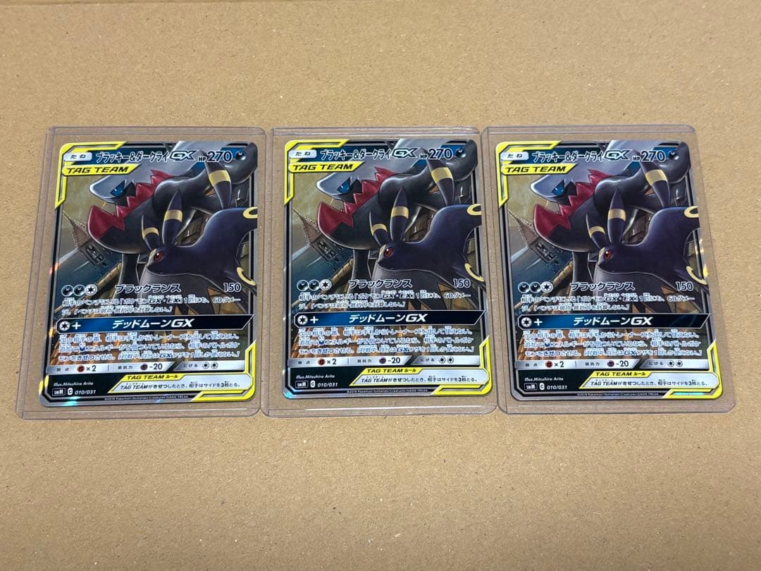 ブラッキー＆ダークライGX RR （smM-010/031）3枚セット - メルカリ