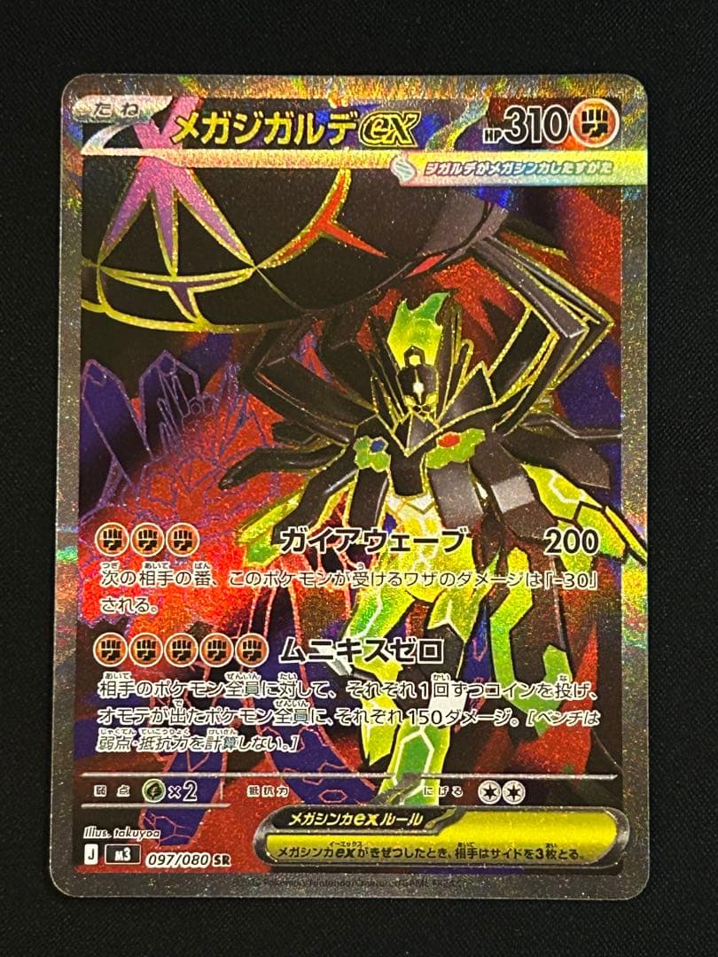 メガジガルデドex SR ムニキスゼロ ポケモンカード - メルカリ