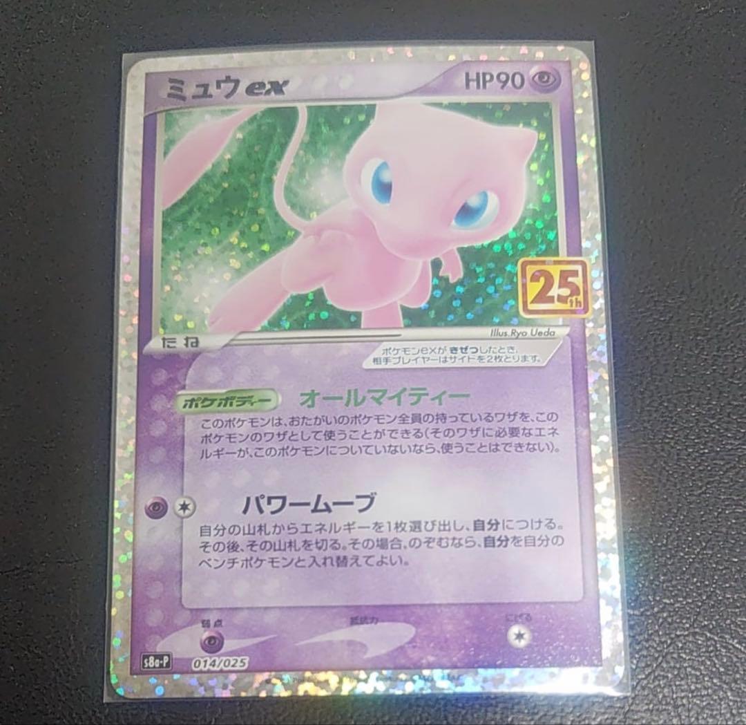 ミュウex プロモカードパック 25th ANNIVERSARY edition - メルカリ