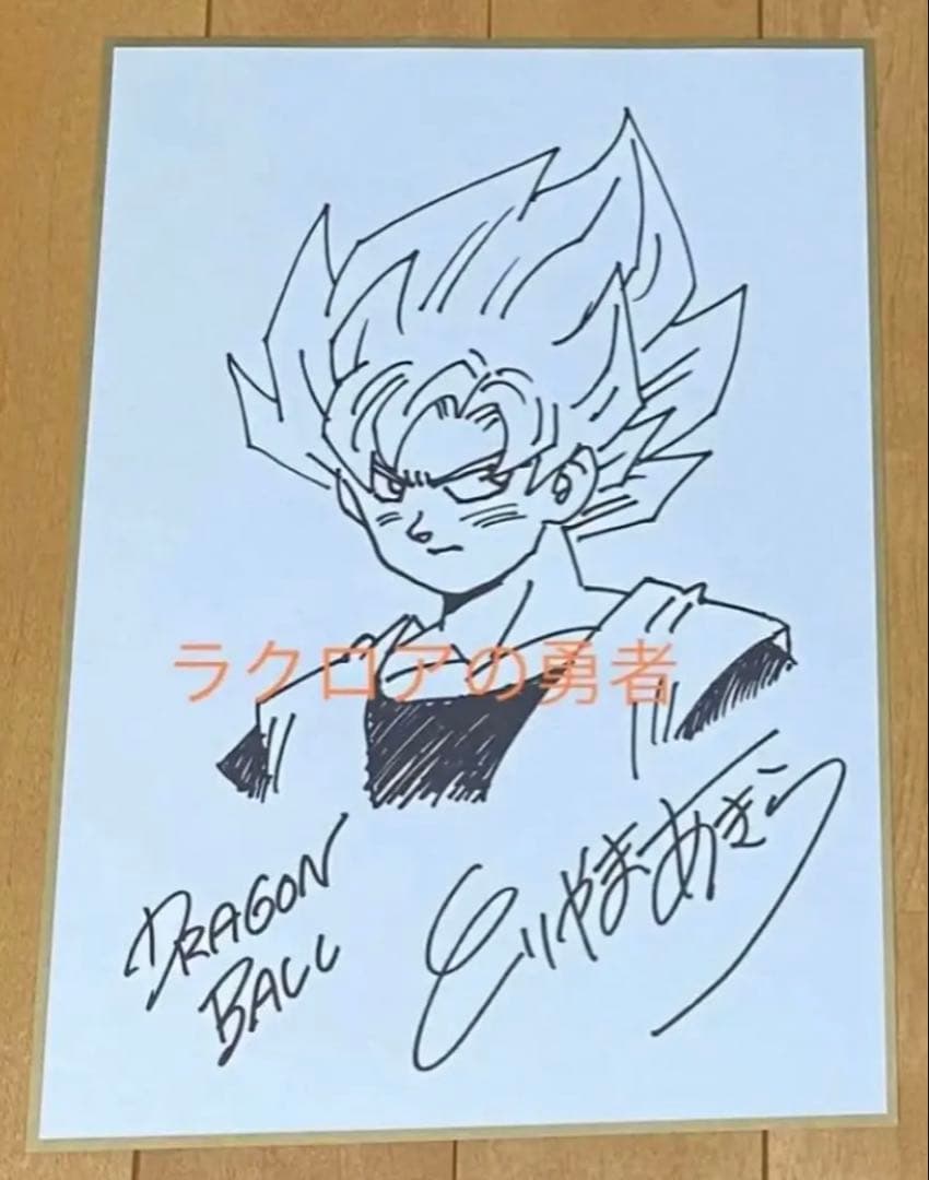 ドラゴンボール 鳥山明 複製スペシャルサイン ジャンプ流 ジャンプ流 鳥山明 DVD 複製原画 サイン ドラゴンボール 作画 デビュー