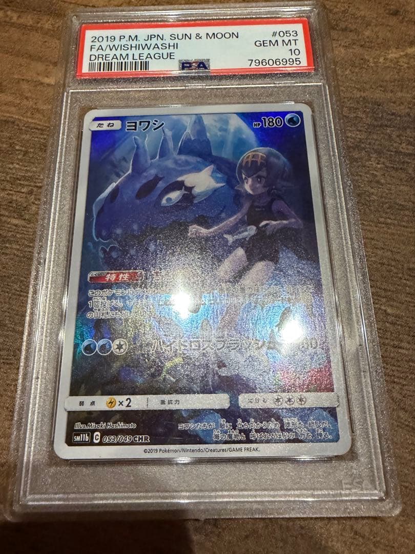 ヨワシchr PSA10 - メルカリ