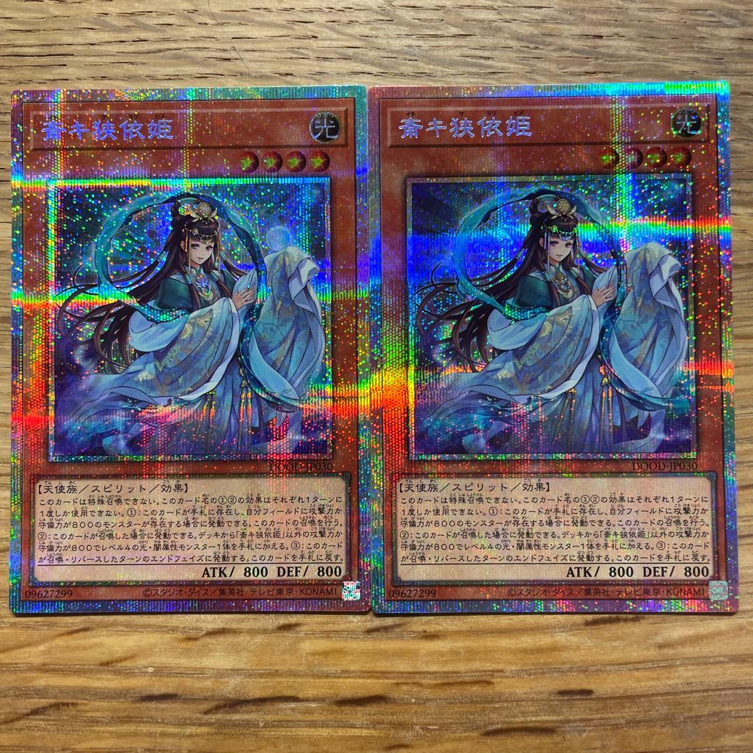 遊戯王 斎キ狭依姫 プリズマ ２枚 Amazon.co.jp: DOOD-JP030 斎キ狭依姫 イチキサヨリヒメ （プリズマ