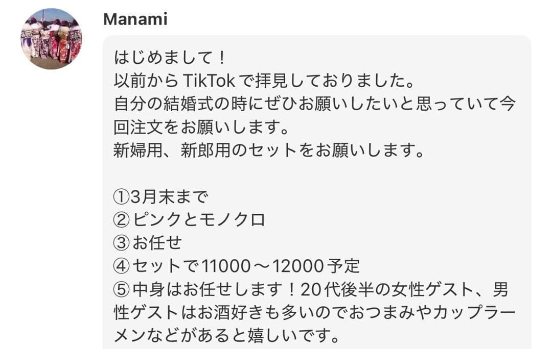 Manami様へ♥3月末