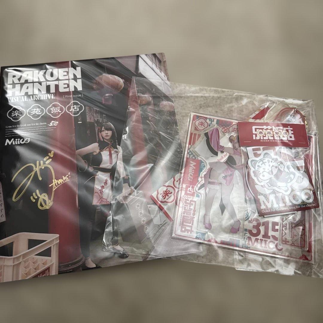 ハイパーメガトンラクエン　みぃこ　コスプレ写真集　直筆サイン付き