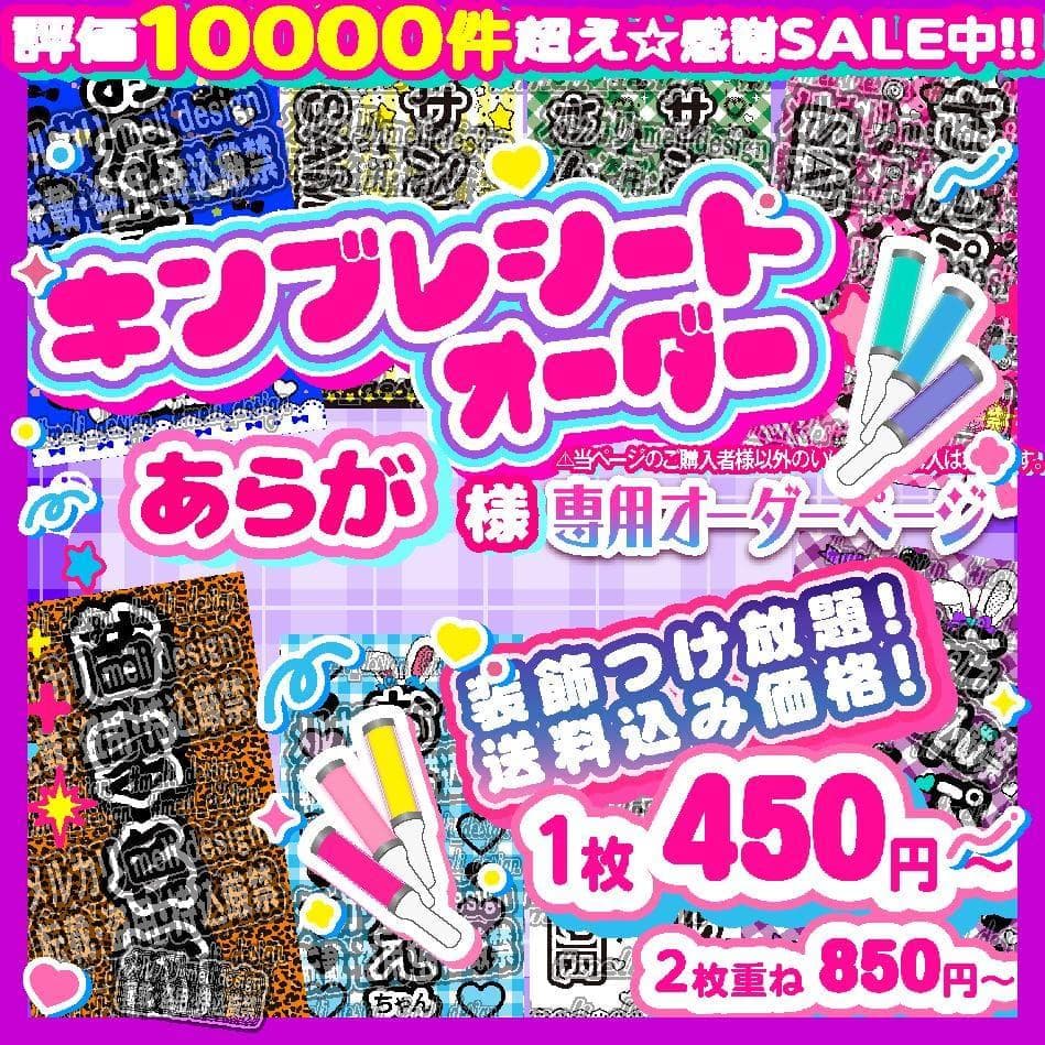 キンブレシート オーダー　あらが様⑅/25 キンブレシート オーダーの通販 by run❤︎ キンブレシート屋さん