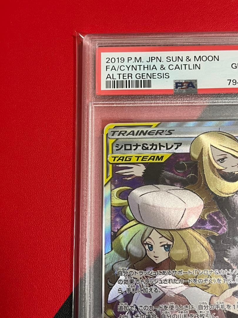 高騰 シロナ&カトレア SR PSA10 シロナ カトレア PSA PSA鑑定品 - メルカリ