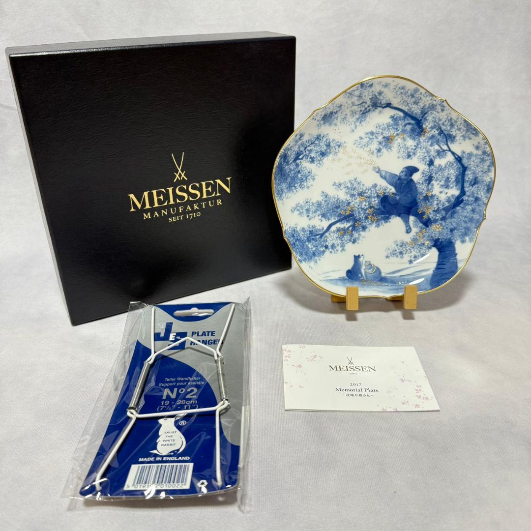 美品☆マイセン 2017年 メモリアルプレート 花咲か爺さん 付属品付き マイセン 2017年 メモリアルプレート 花咲か爺さん