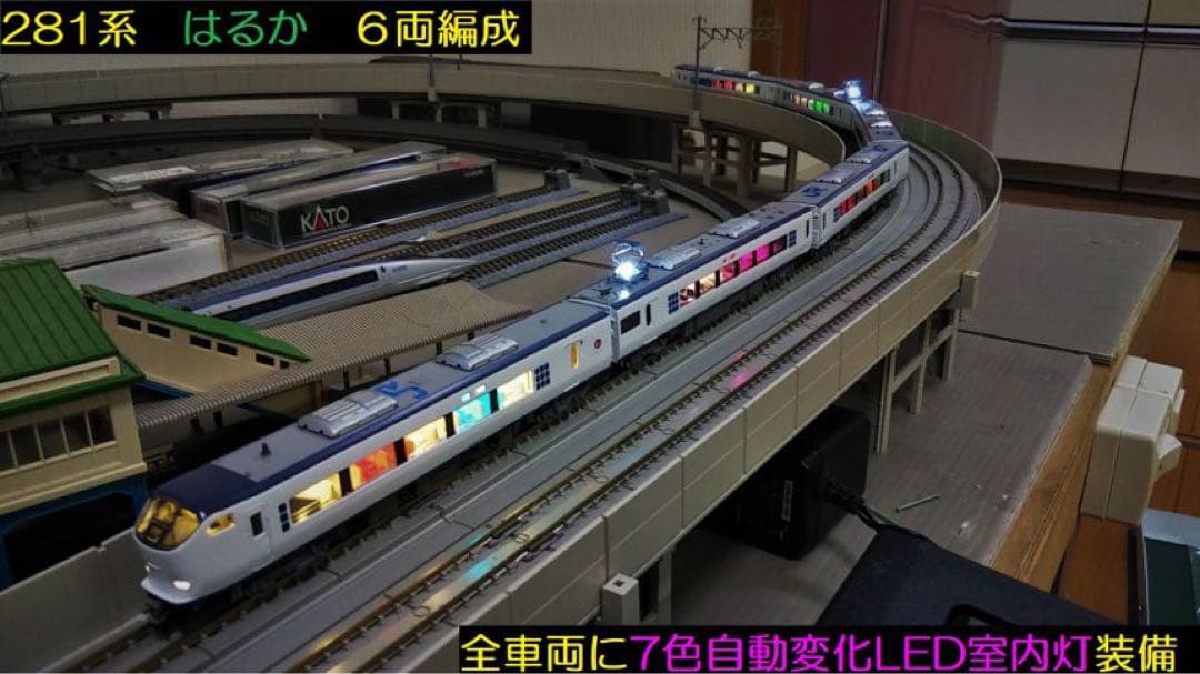 フルLED化完成品KATO10-330 281系「はるか」基本・増結 6両セット