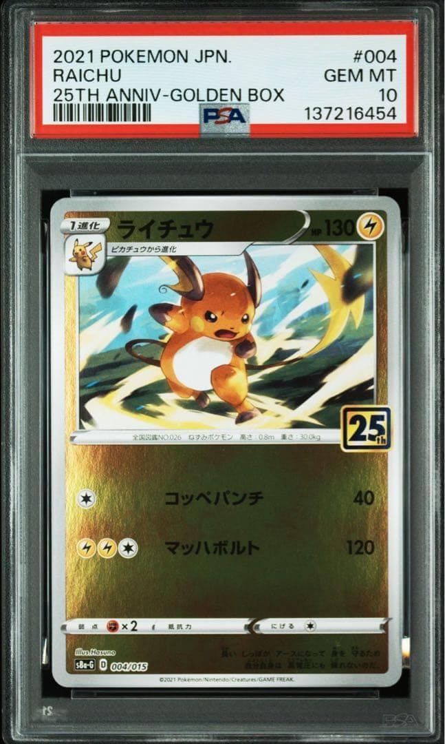 PSA10連番】ピカチュウ ライチュウ 25th（送料込、匿名配送） - メルカリ