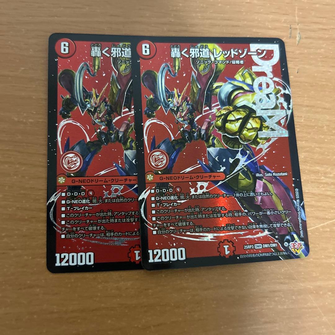 轟く邪道レッドゾーン2枚 楽天市場】轟く邪道レッドゾーンの通販