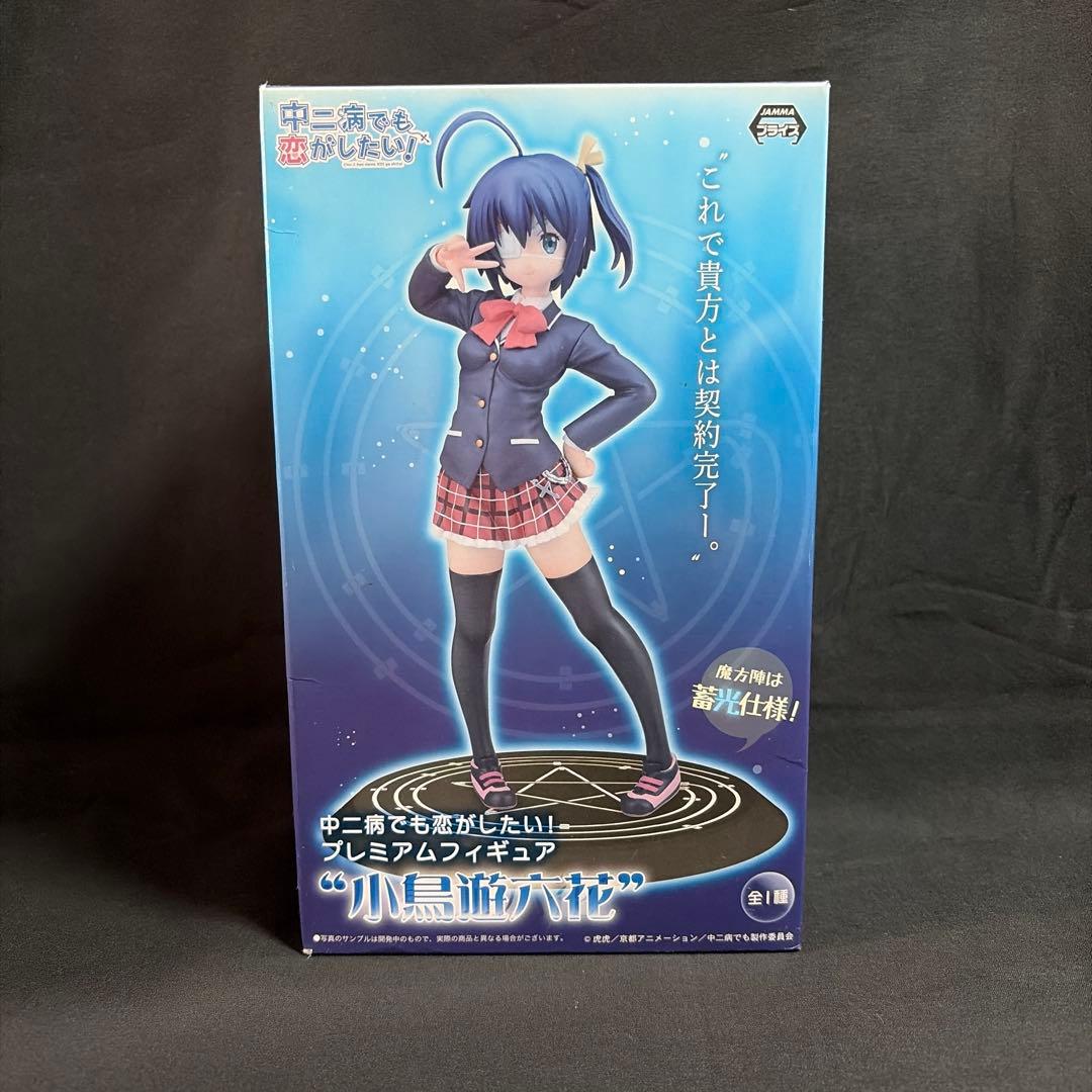 中二病でも恋がしたい！ 小鳥遊六花 プレミアムフィギュア - メルカリ