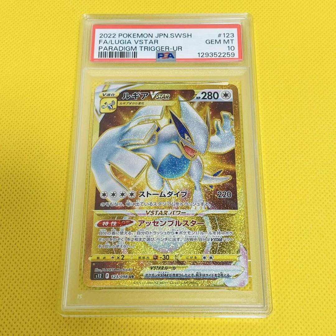 ★PSA10★【ルギアVSTAR/UR/S12】123/098 Yahoo!オークション - PSA10 ルギアVSTAR 123/098 UR S12 ポケモンカー