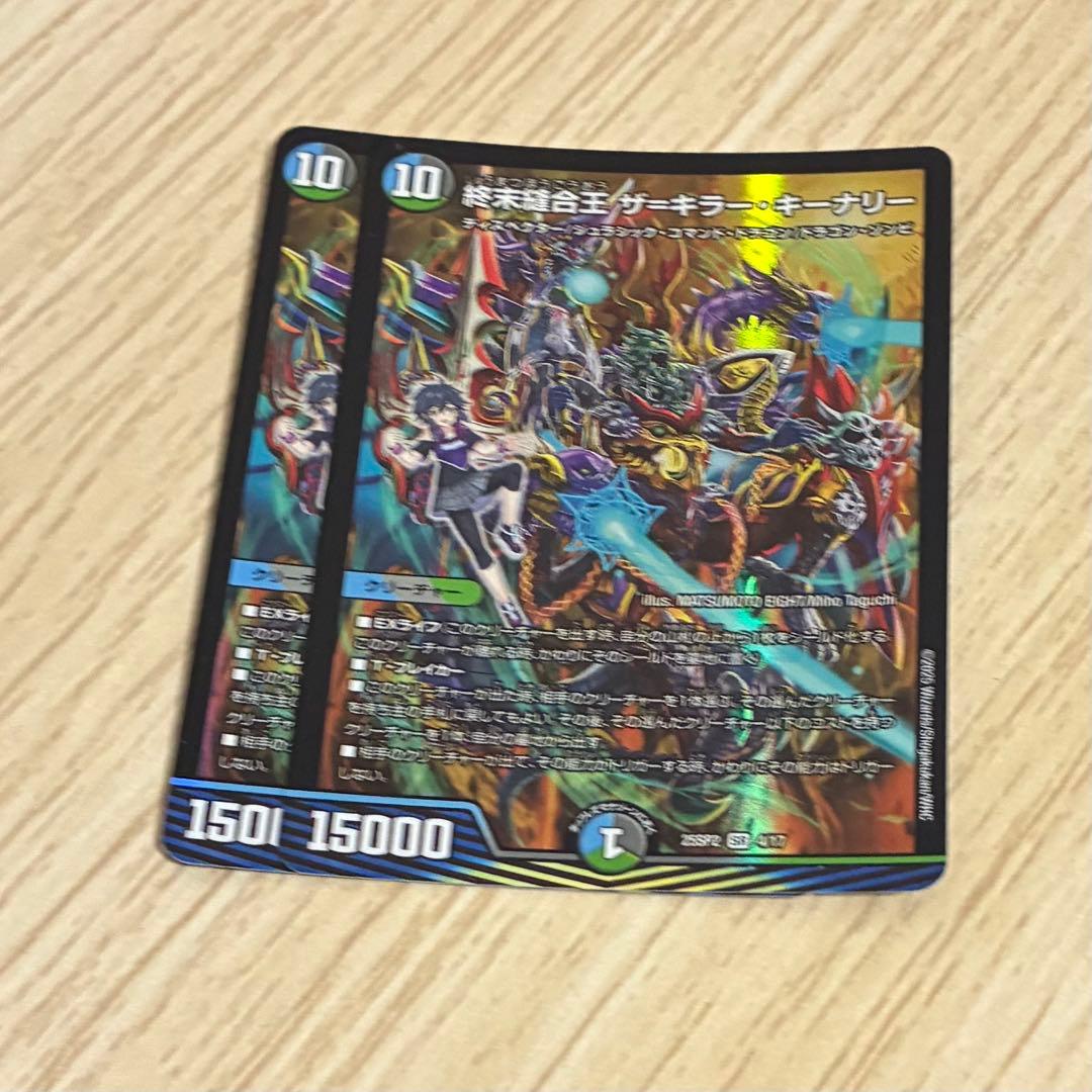 終末縫合王ザ=キラー・キーナリー 2枚 - メルカリ