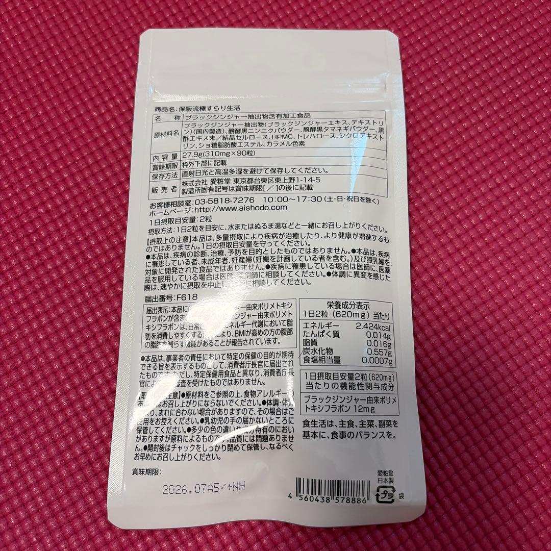 すらり生活 ブラックジンジャー 45日分 - メルカリ