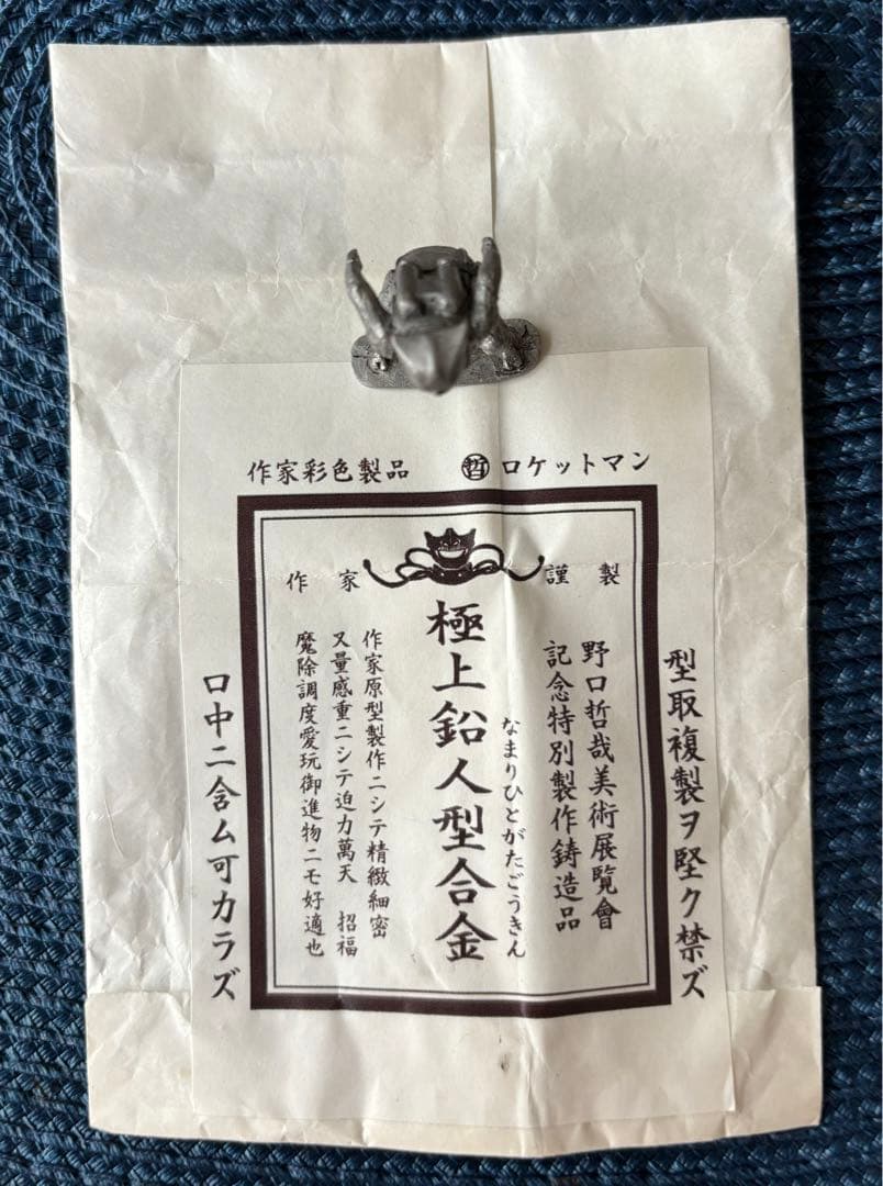 野口哲哉 メタル フィギュア 9体 - メルカリ