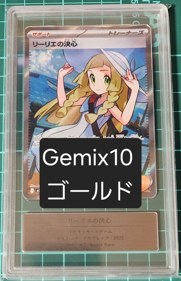 gemix10ゴールド リーリエの決心 SR メガブレイブ収録 - メルカリ