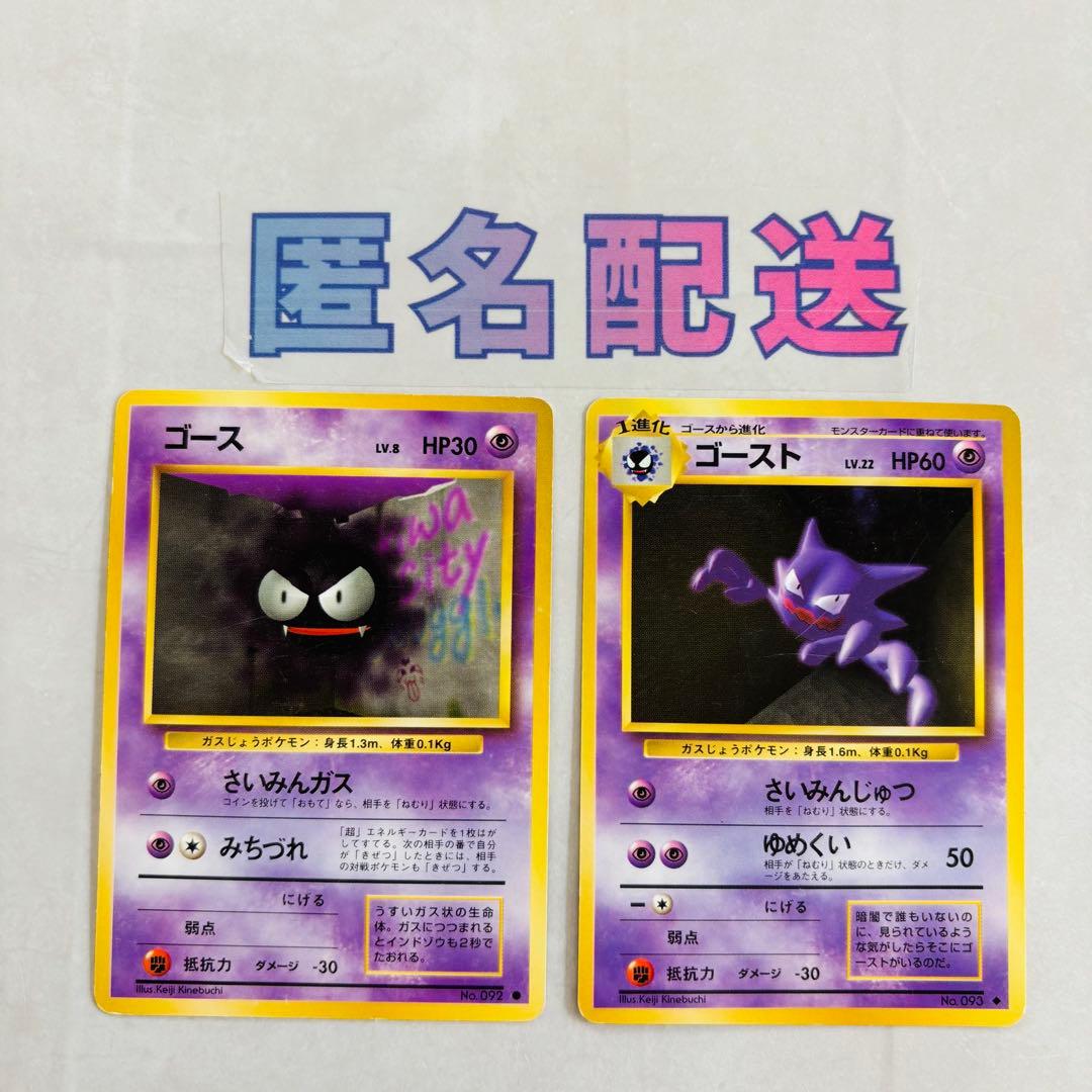 ポケカ旧裏】初期 ゴース ゴースト セット - メルカリ