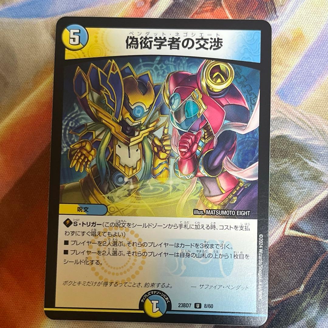 ペンダットネゴシエート 偽衒学者の交渉 - メルカリ