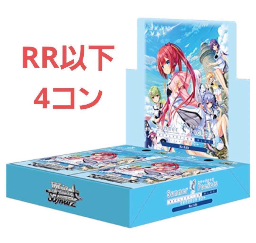 ヴァイスシュヴァルツ サマポケ RR以下 4コン 予約商品 RRコン】エクストラブースター VIRTUAL GIRL @ WORLD'S END