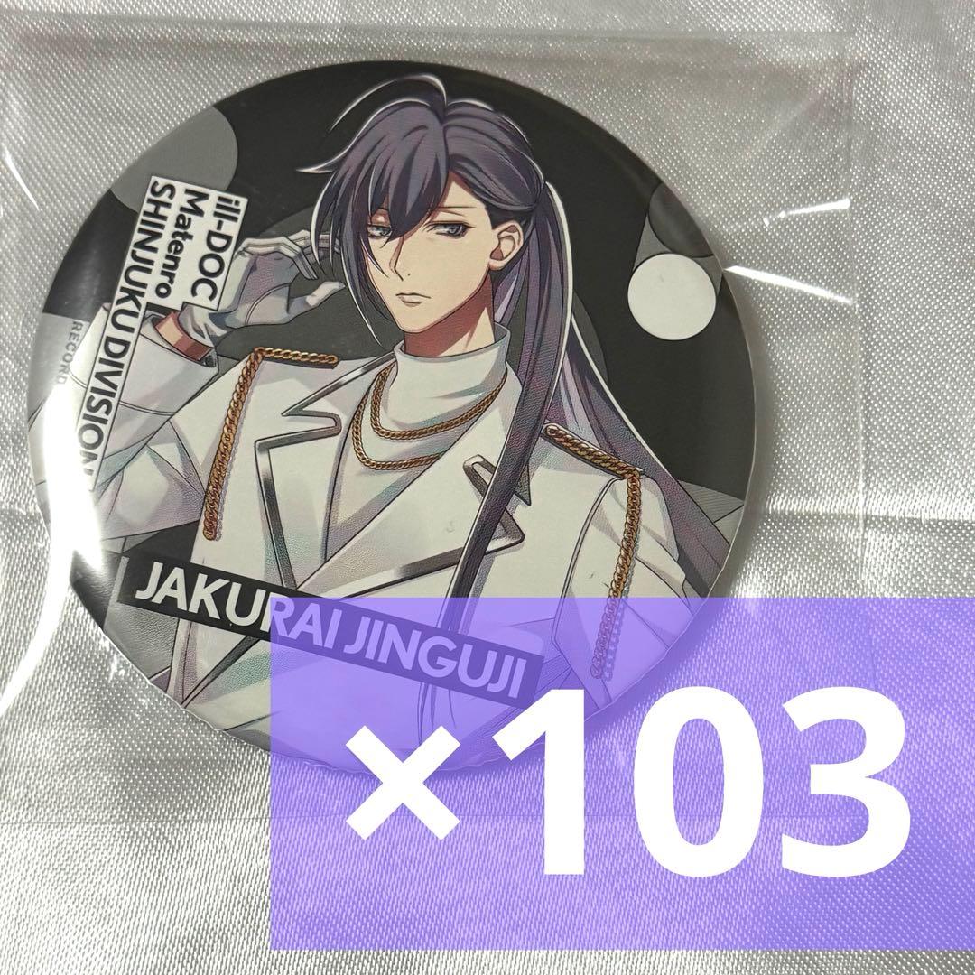 ヒプマイ ヒプノシスマイク神宮寺寂雷 缶バッジ EW02 神宮寺寂雷 EW04 缶バッジ ヒプノシスマイク - メルカリ