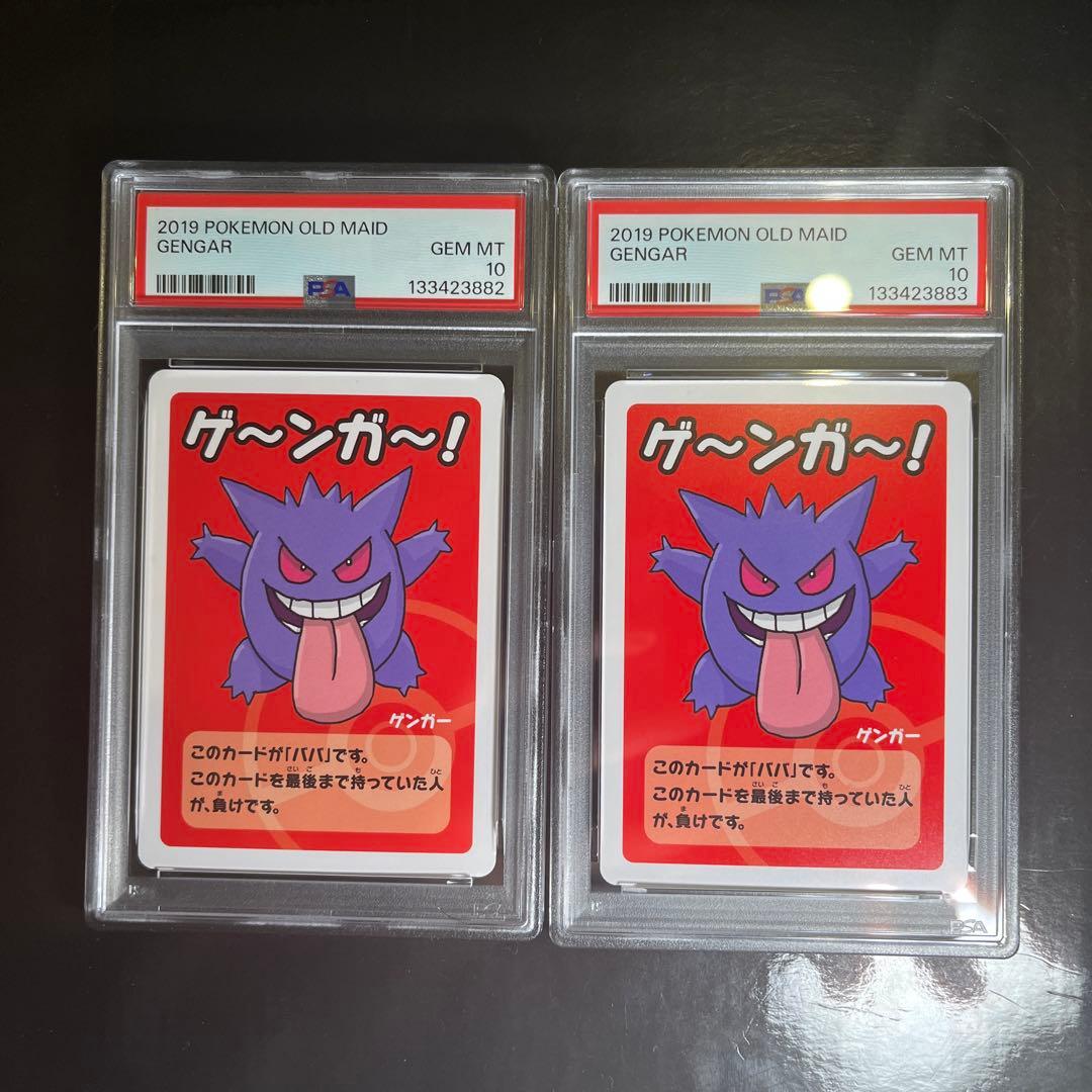 PSA10 ゲンガー ゲ～ンガ～！ ポケモンババ抜き　連番 2026年最新】ポケモン ババ抜き psaの人気アイテム - メルカリ