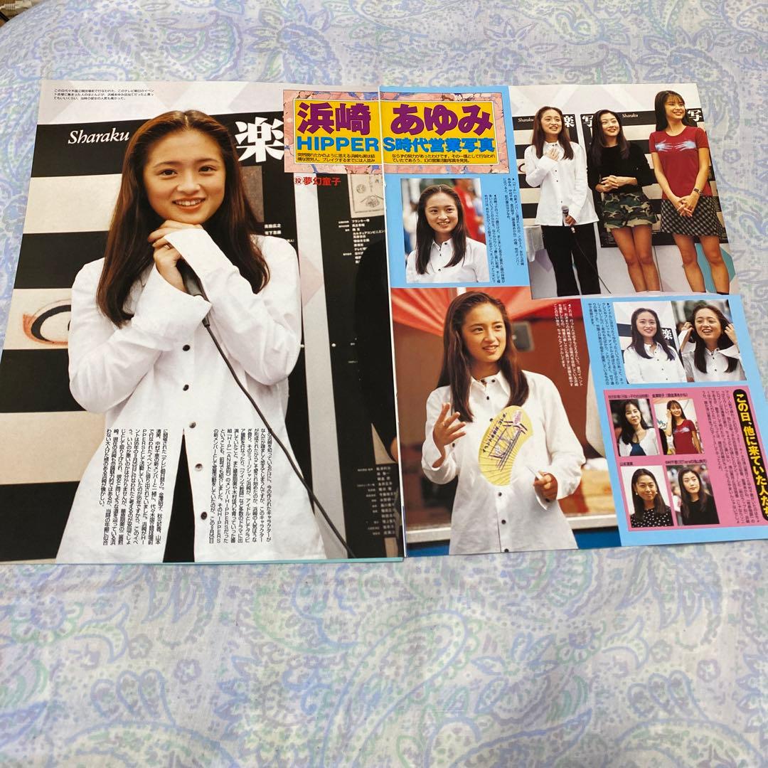 浜崎あゆみ15歳〜17歳の超貴重な切り抜き‼️超美品‼️1999年雑誌