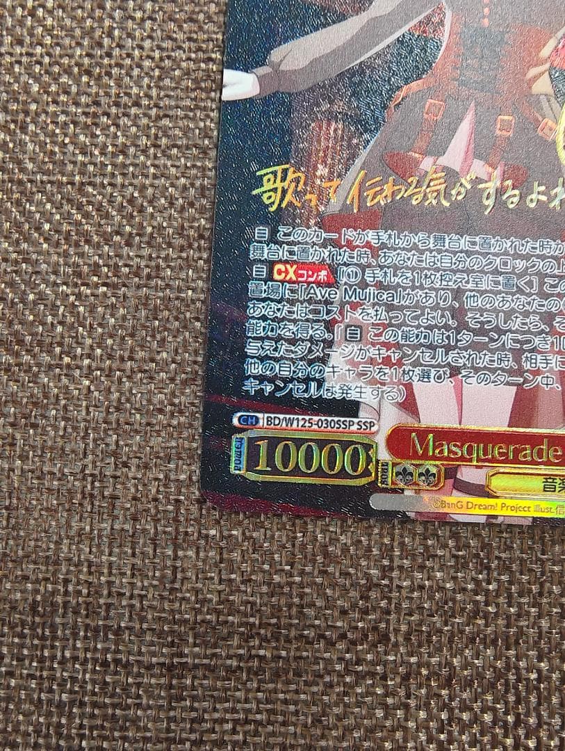 ヴァイスシュヴァルツ バンドリ Masquerade ドロリス SSP サイン