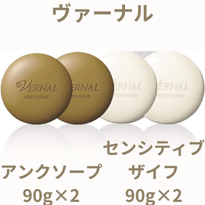 4個セット ヴァーナル アンクソープ 90g×2 センシティブザイフ 90g×2 Amazon | ヴァーナル W洗顔セット（アンクソープ90g・センシティブ
