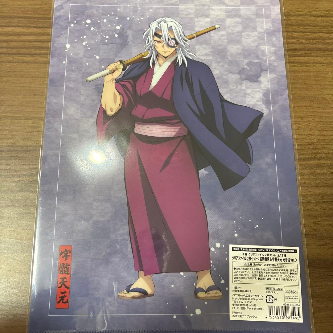 アニプレックスくじ 鬼滅の刃 C賞&E賞&特典ブロマイド 冨岡義勇 - メルカリ