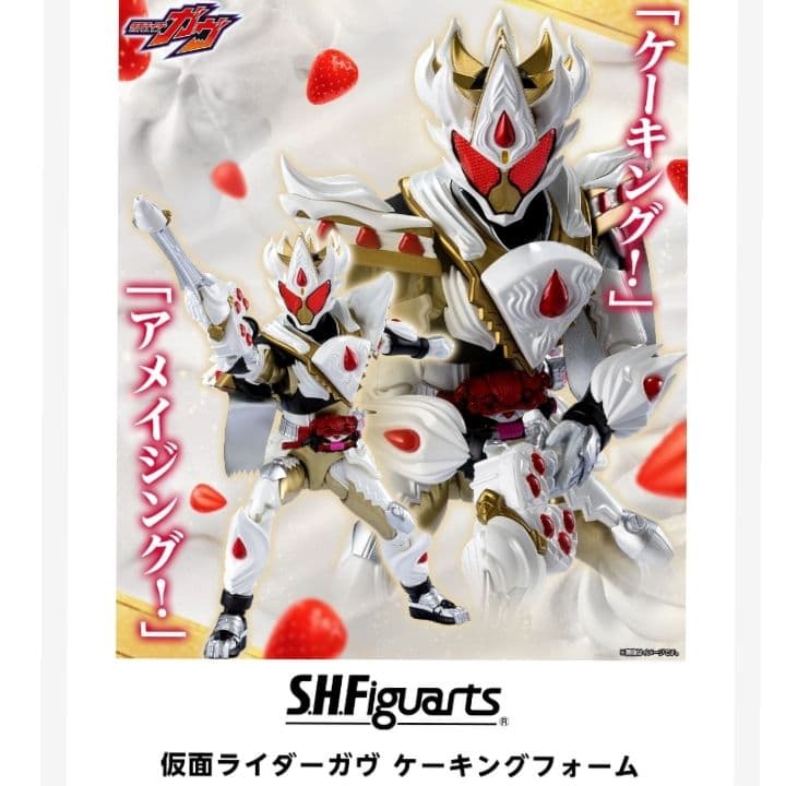 未開封 S.H.Figuarts 仮面ライダーガヴ ケーキングフォーム