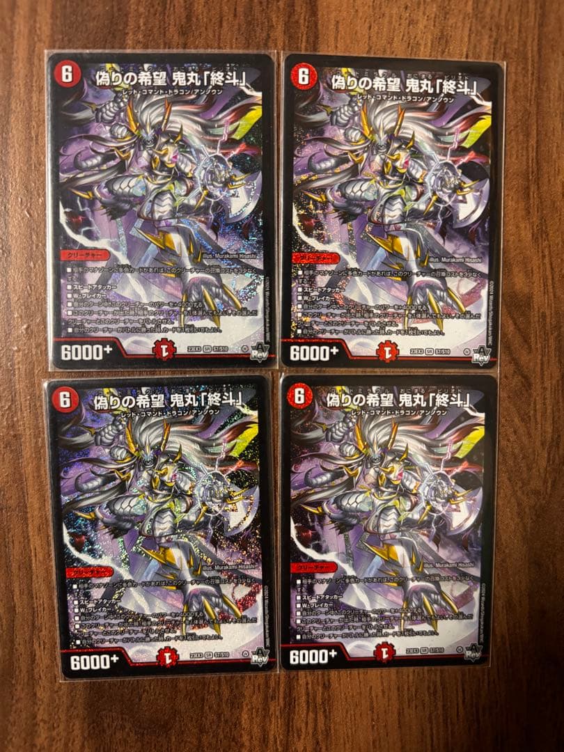 偽りの希望鬼丸「終斗」 偽りの希望鬼丸「終斗」 S7/S10 SR｜デュエマシングルカード通販