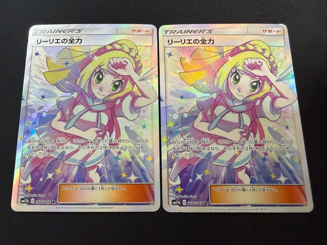 【特価】リーリエの全力 SR ×2 状態C】リーリエの全力(068/049 SR) - トレカ侍通販