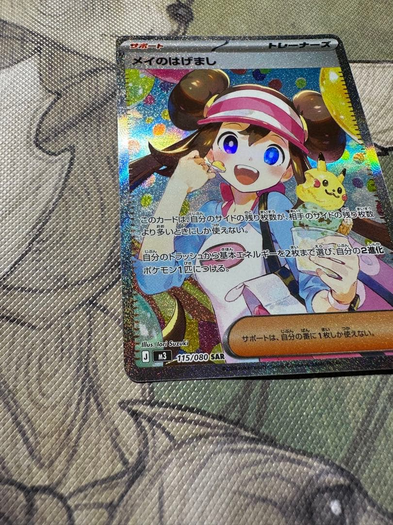 ポケモンカード ムニキスゼロ メイのはげましSAR - メルカリ