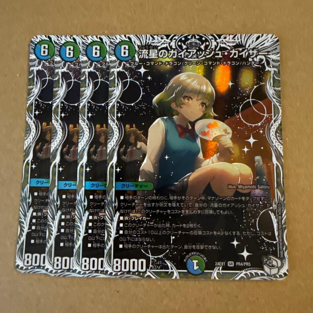 デュエルマスターズ　流星のガイアッシュカイザー　キャラプレミアムトレジャー Amazon.co.jp: DM24-EX1/PR4/SR/流星のガイアッシュ・カイザー【キャラ