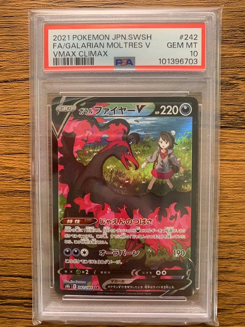 PSA10】ガラルファイヤーV CSR s8b 242/184 - メルカリ