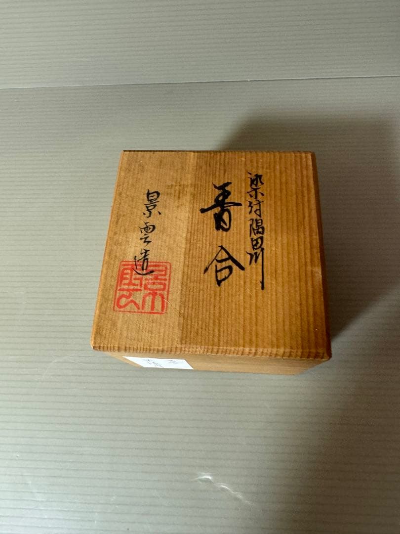 2767 景雲作 染付隅田川 香合 - メルカリ