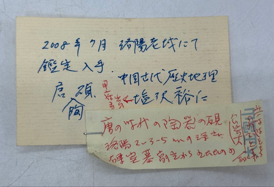 中国 唐時代 瓦硯 発掘品 木箱付 送料込み250602 - メルカリ