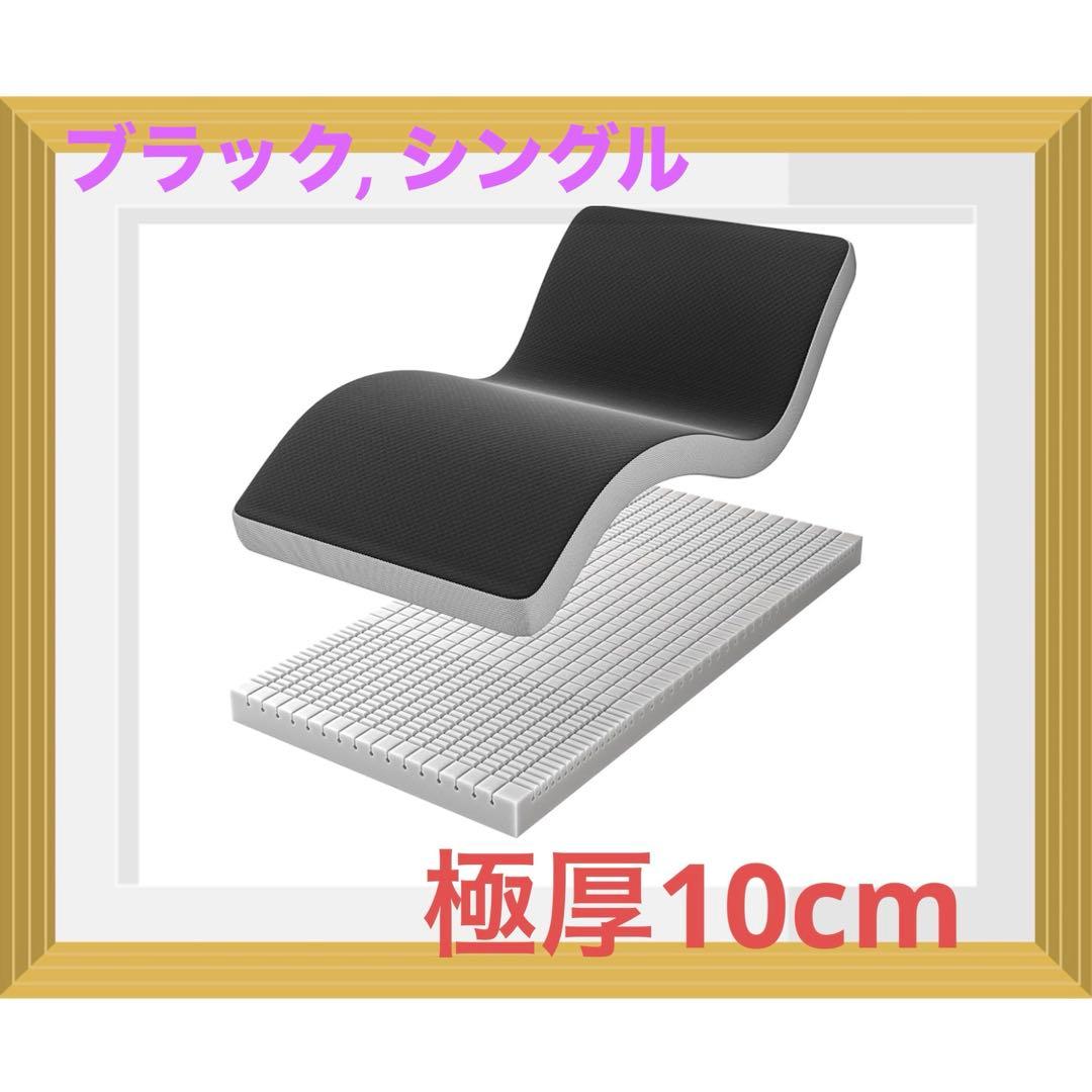 マットレス 高反発 凹凸加工【極上の寝心地 沈まない】 2層構造 極厚10cm 昭和西川 高反発マットレス シングル 厚み10cm 三つ折り 凹凸ウレタン