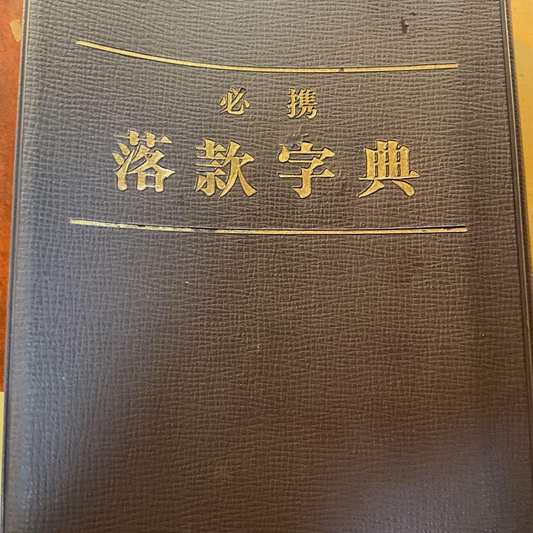 ダン吉様専用伊藤若冲 紙本淡彩水墨画 【 鶏図 】 落款 若冲居士 落款