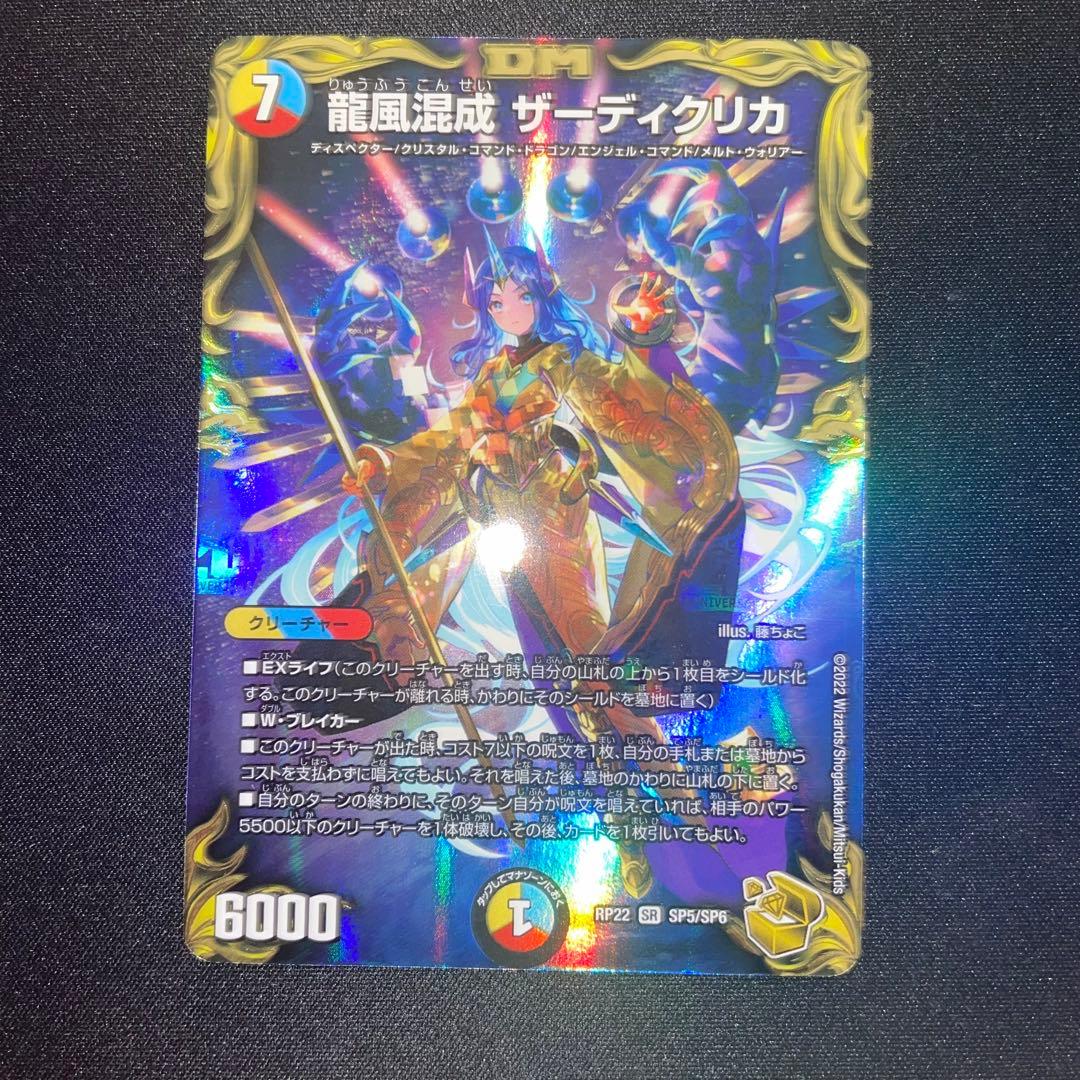 【メルカリ便】龍風混成 ザーディクリカ 金トレジャー　RP22 SP5/SP8 2026年最新】龍風混成 ザーディクリカ 金トレジャーの人気アイテム